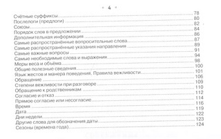 Все правила японского языка на ладони 5