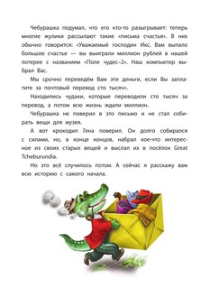 Деревня чебурашей 9