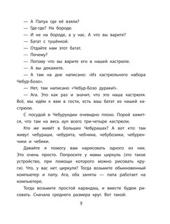 Деревня чебурашей 11