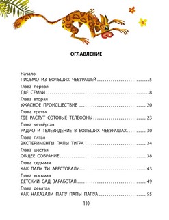 Деревня чебурашей 3