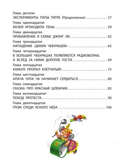 Деревня чебурашей 4