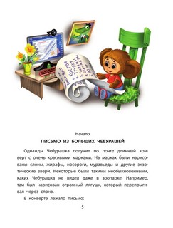 Деревня чебурашей 7