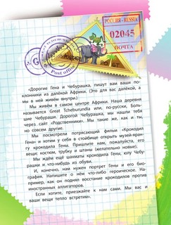 Деревня чебурашей 8