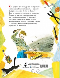 Мастер-ломастер. Стихи 4