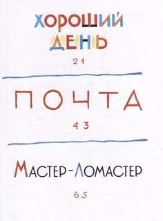Мастер-ломастер. Стихи 3