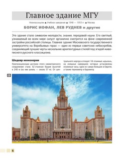 Шедевры архитектуры 4D. Энциклопедия с дополненной реальностью 3