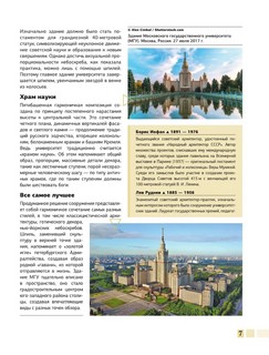 Шедевры архитектуры 4D. Энциклопедия с дополненной реальностью 4