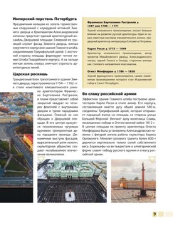 Шедевры архитектуры 4D. Энциклопедия с дополненной реальностью 6