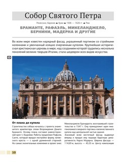 Шедевры архитектуры 4D. Энциклопедия с дополненной реальностью 7