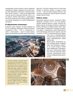 Шедевры архитектуры 4D. Энциклопедия с дополненной реальностью 8