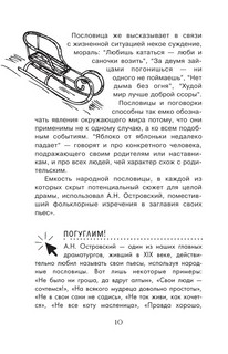 Тайны литературы 12