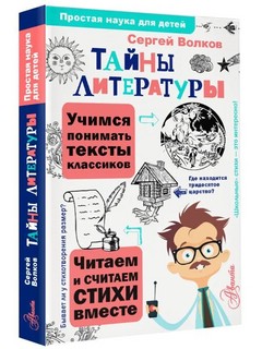Тайны литературы 1