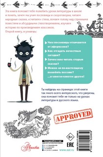 Тайны литературы 2