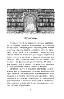 Тайны литературы 5