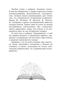 Тайны литературы 6