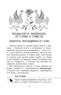 Тайны литературы 7