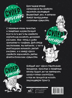 Суперкурс по рисованию. Волшебный лес 2