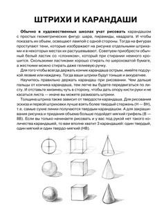 Суперкурс по рисованию. Волшебный лес 4