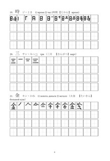 Японские иероглифы. Рабочая тетрадь для начинающих. Уровни JLPT N5–N4 9