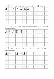 Японские иероглифы. Рабочая тетрадь для начинающих. Уровни JLPT N5–N4 5
