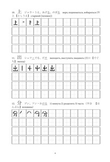 Японские иероглифы. Рабочая тетрадь для начинающих. Уровни JLPT N5–N4 6