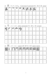 Японские иероглифы. Рабочая тетрадь для начинающих. Уровни JLPT N5–N4 7