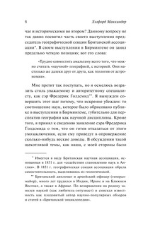 Географическая ось истории 7