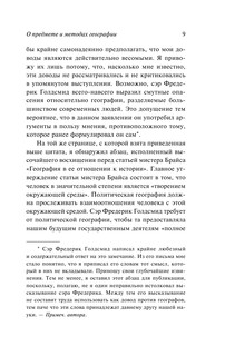 Географическая ось истории 8