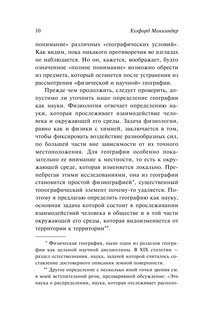 Географическая ось истории 9