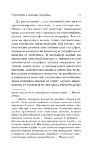 Географическая ось истории 10