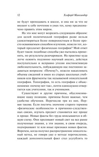 Географическая ось истории 11