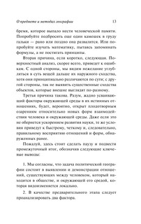 Географическая ось истории 12