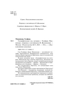 Географическая ось истории 3