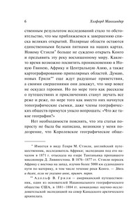 Географическая ось истории 5