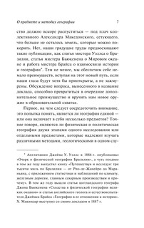 Географическая ось истории 6