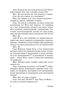 Мера всех вещей 9