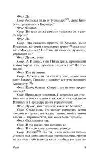 Мера всех вещей 10