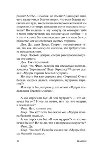 Мера всех вещей 11