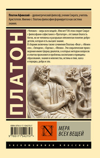 Мера всех вещей 2