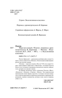 Мера всех вещей 3