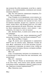 Мера всех вещей 6