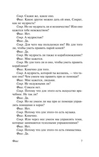 Мера всех вещей 8