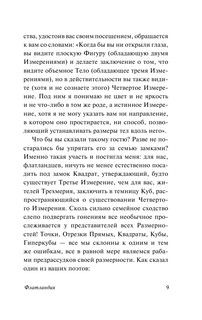 Флатландия 11