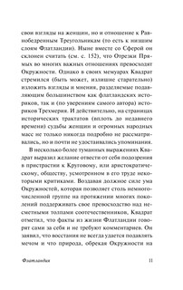 Флатландия 13