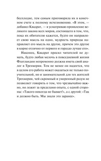 Флатландия 14