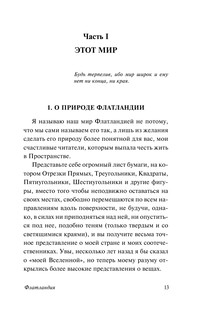 Флатландия 15