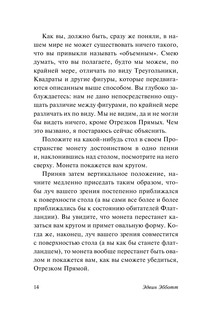 Флатландия 16