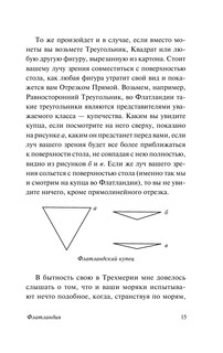 Флатландия 17