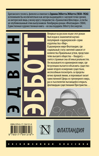 Флатландия 2