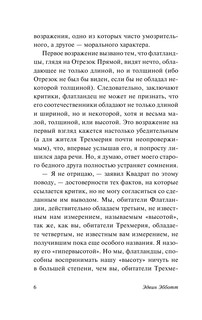 Флатландия 8